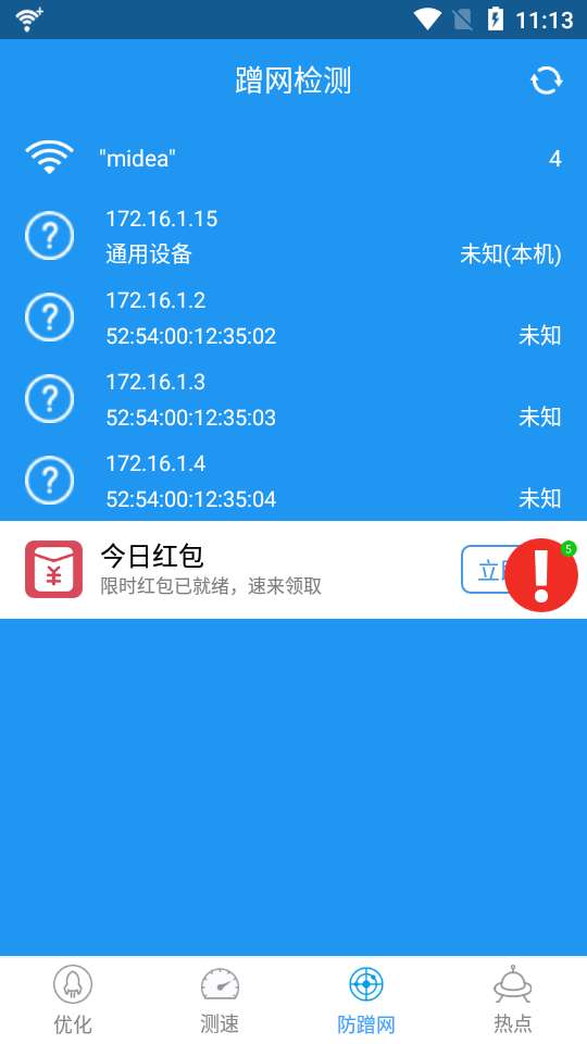 wifi信号增强器 免费版截图
