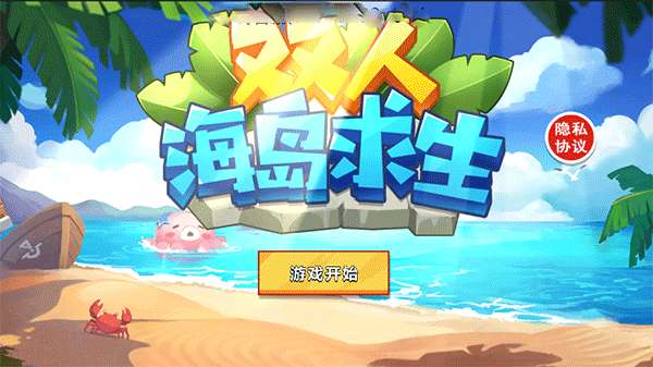 双人海岛求生 手机版截图