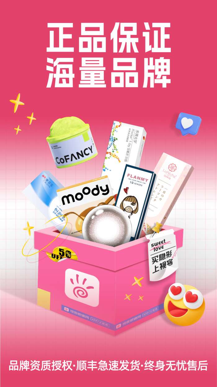 视客眼镜网 官网入口截图