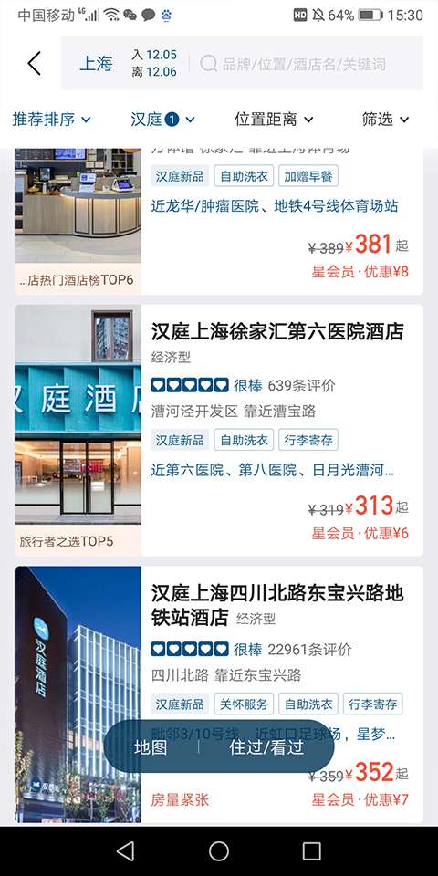 华住酒店 官网版截图