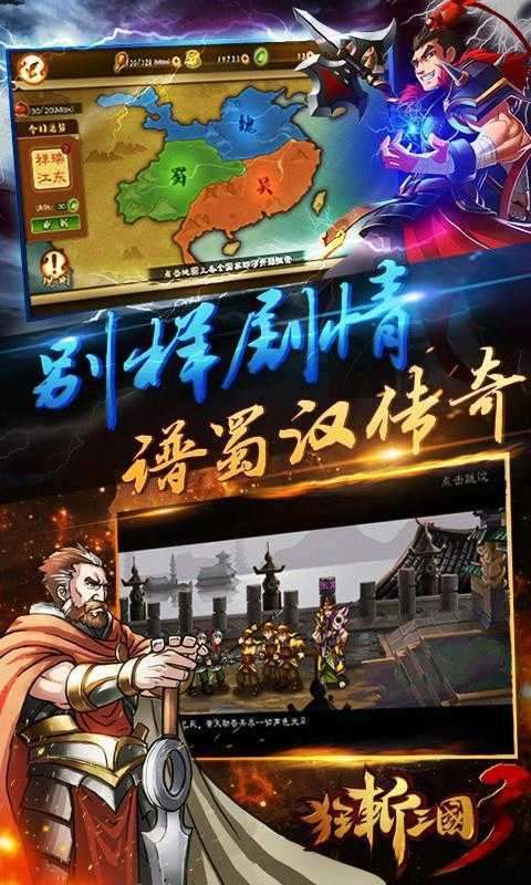 狂斩三国3破解版能转换皮肤截图