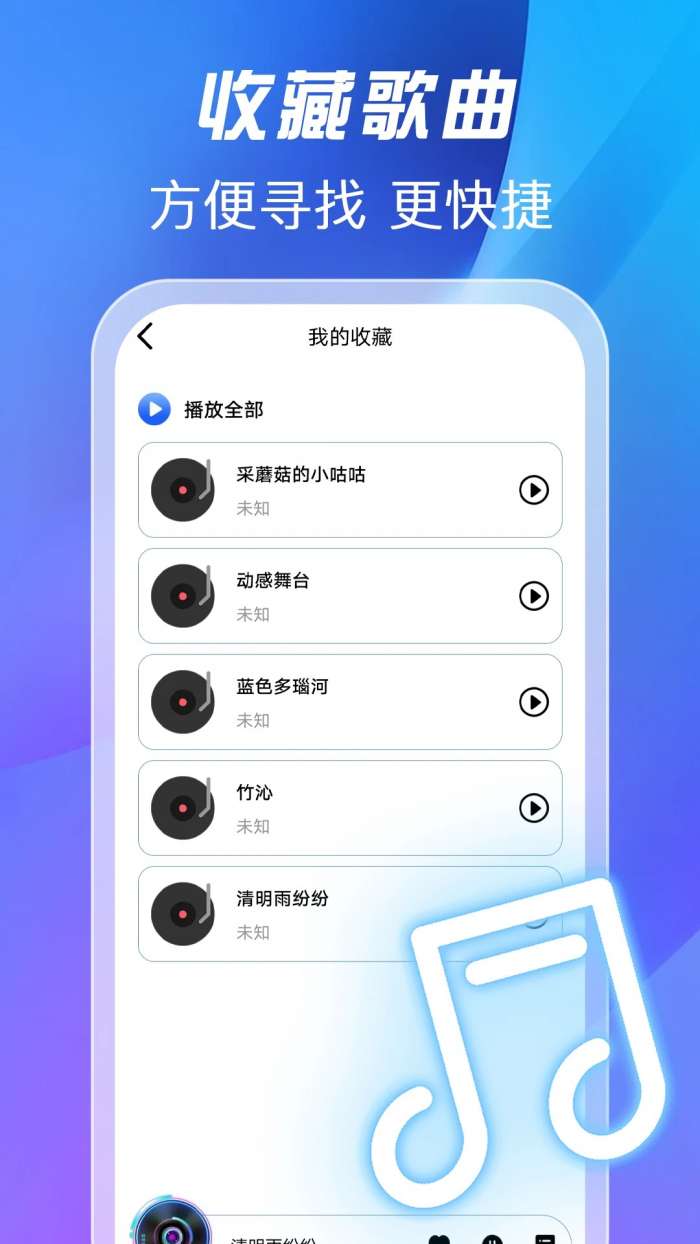 全免歌曲播放器 最新版截图