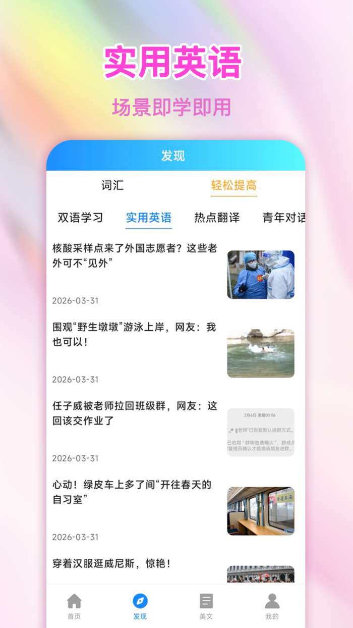语音翻译星截图