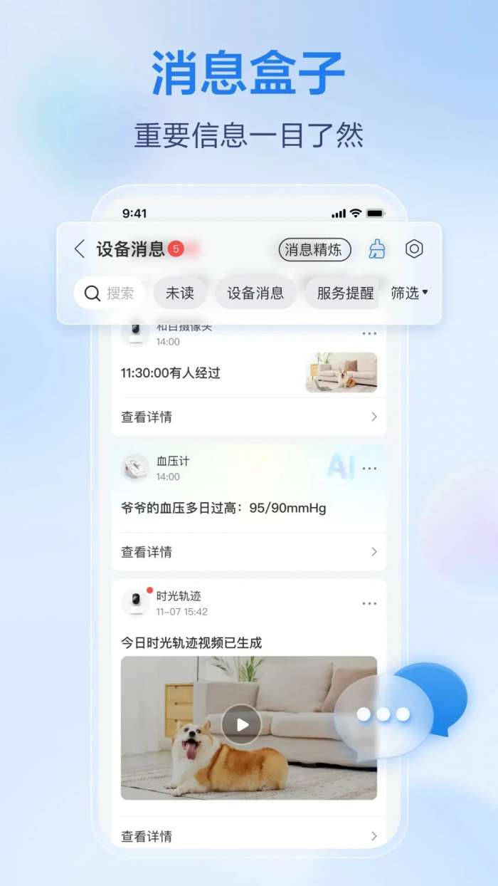 移动爱家 最新版截图