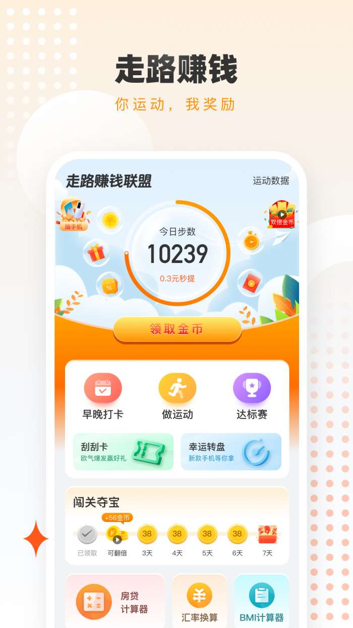 走路赚钱联盟截图