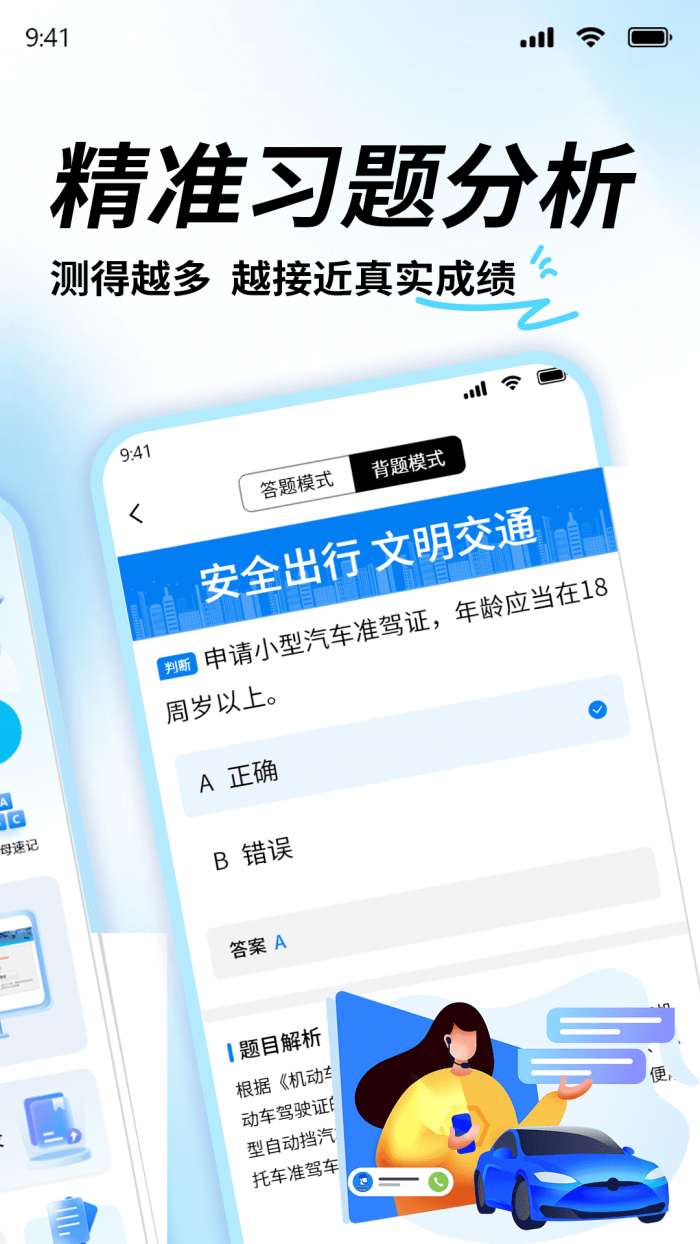 科目一考证宝典截图