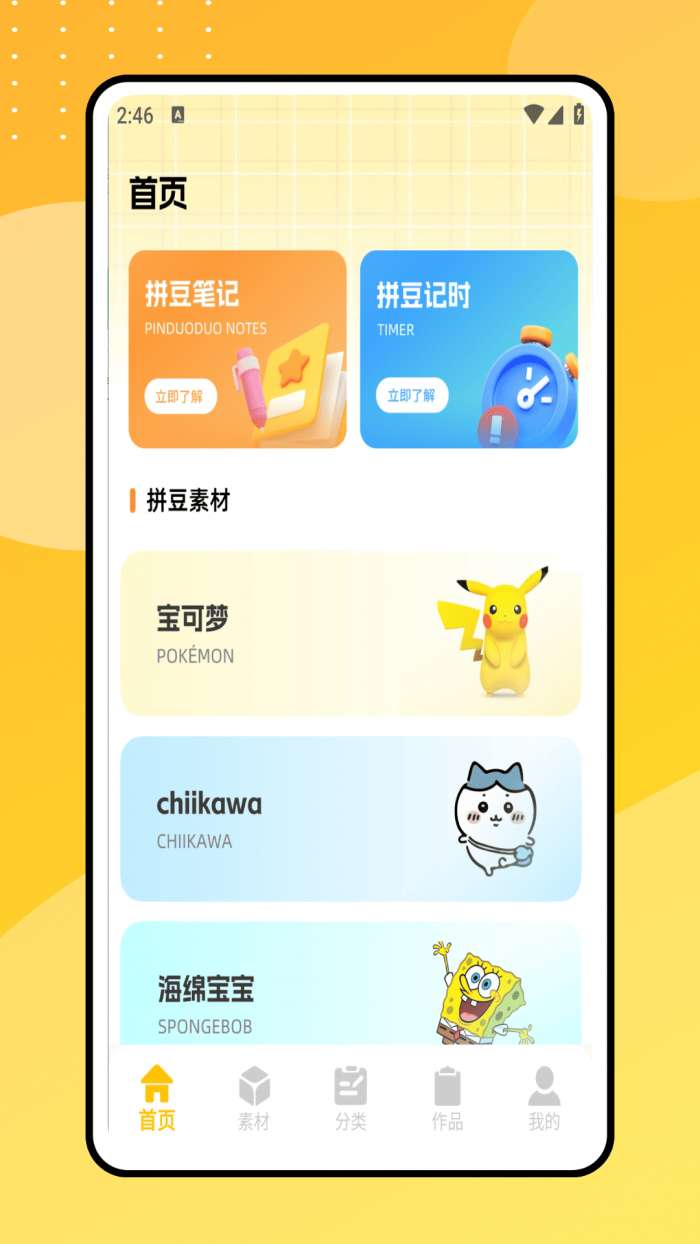 拼豆豆画 最新版截图