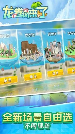 龙卷风来了截图