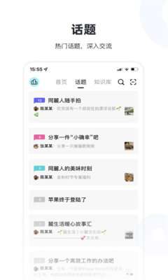鹿谷社区 4.1.3版本截图