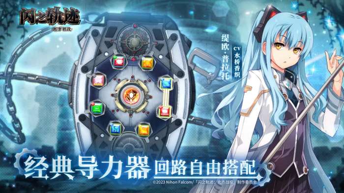 闪之轨迹：北方战役截图