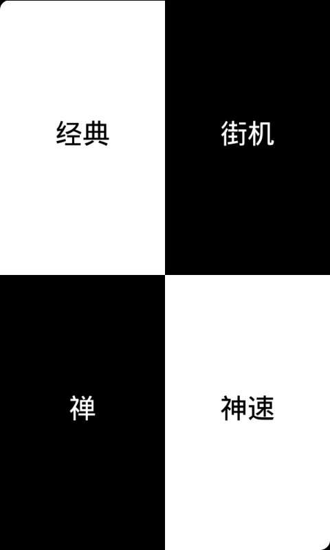 新钢琴块儿截图
