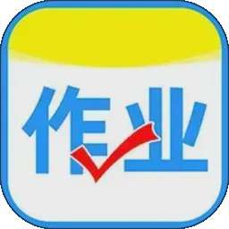 作业搜答案 免费版 v1.3.1