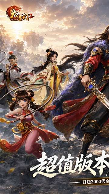 大掌门2 无限元宝版截图