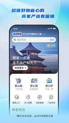 居家通截图