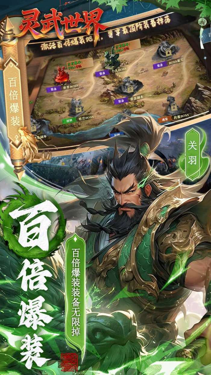 灵武世界（0.1折笑梦江山）截图