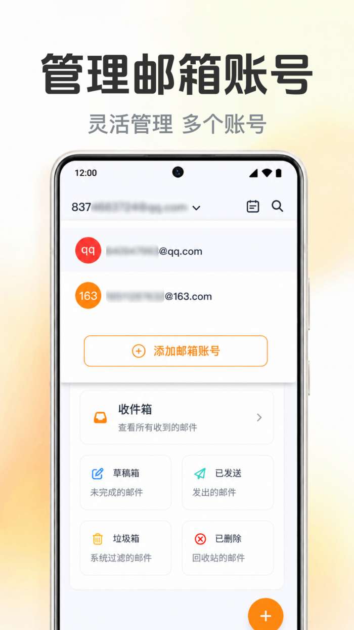手机电子邮箱邮件截图