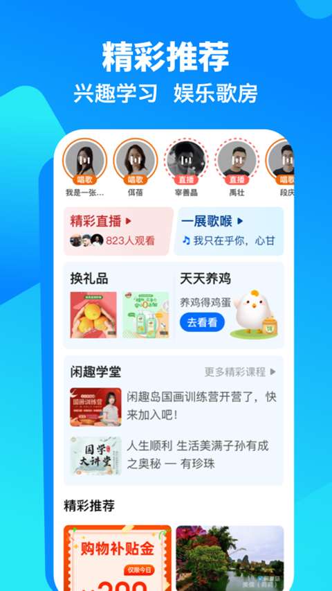 闲趣岛 聊天平台截图