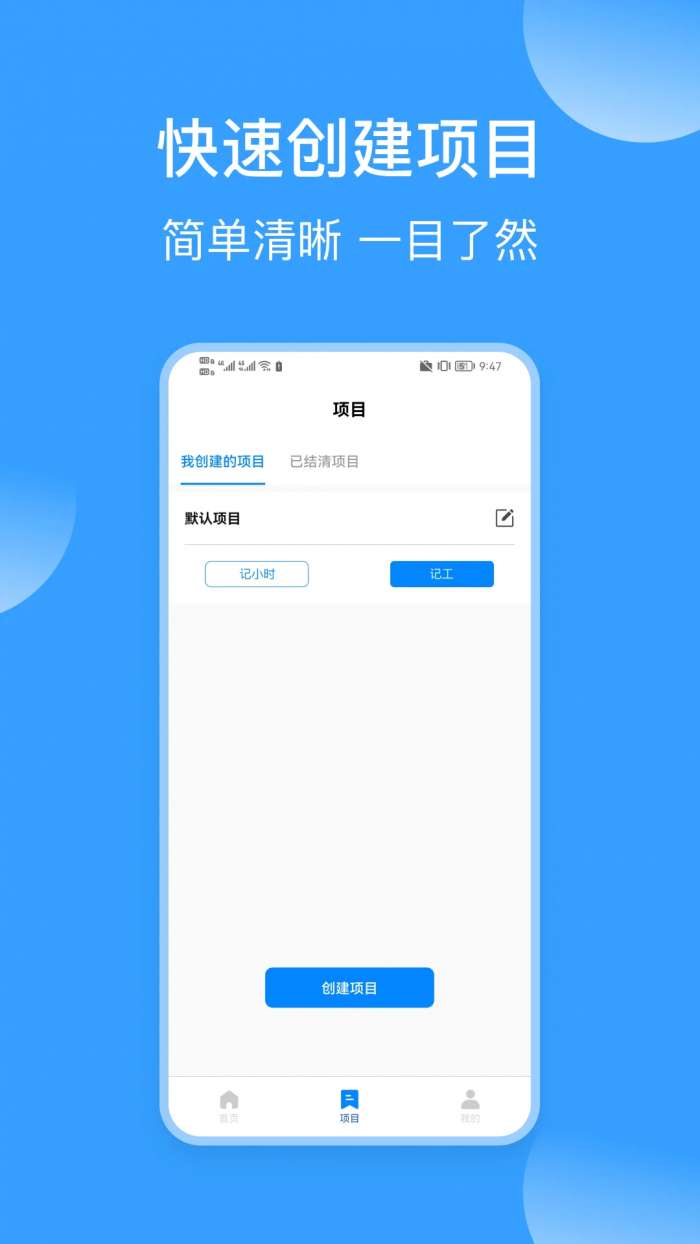 记工表截图