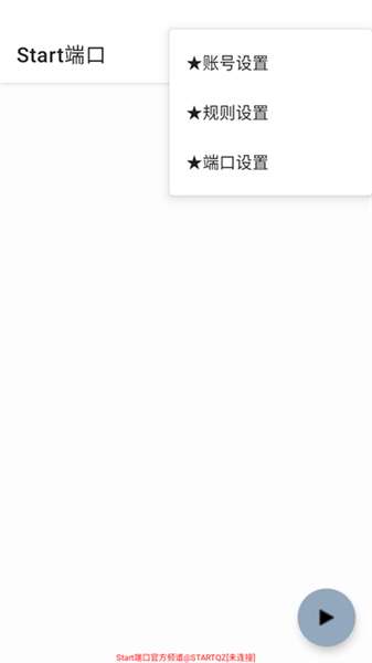 Start端口截图