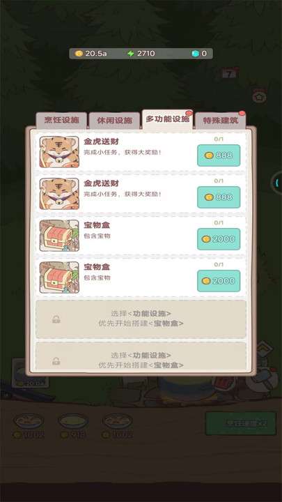 梦幻猫咪家园 手机版截图