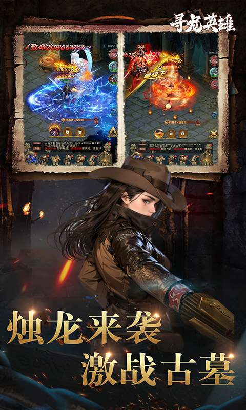 寻龙英雄(1折免费版)截图