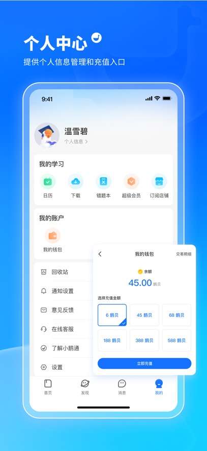 小鹅通学员版截图