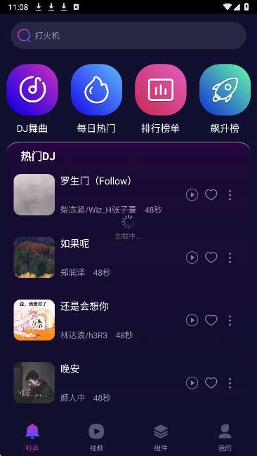 DJ免费多多截图