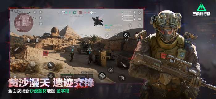 三角洲 官方正版截图