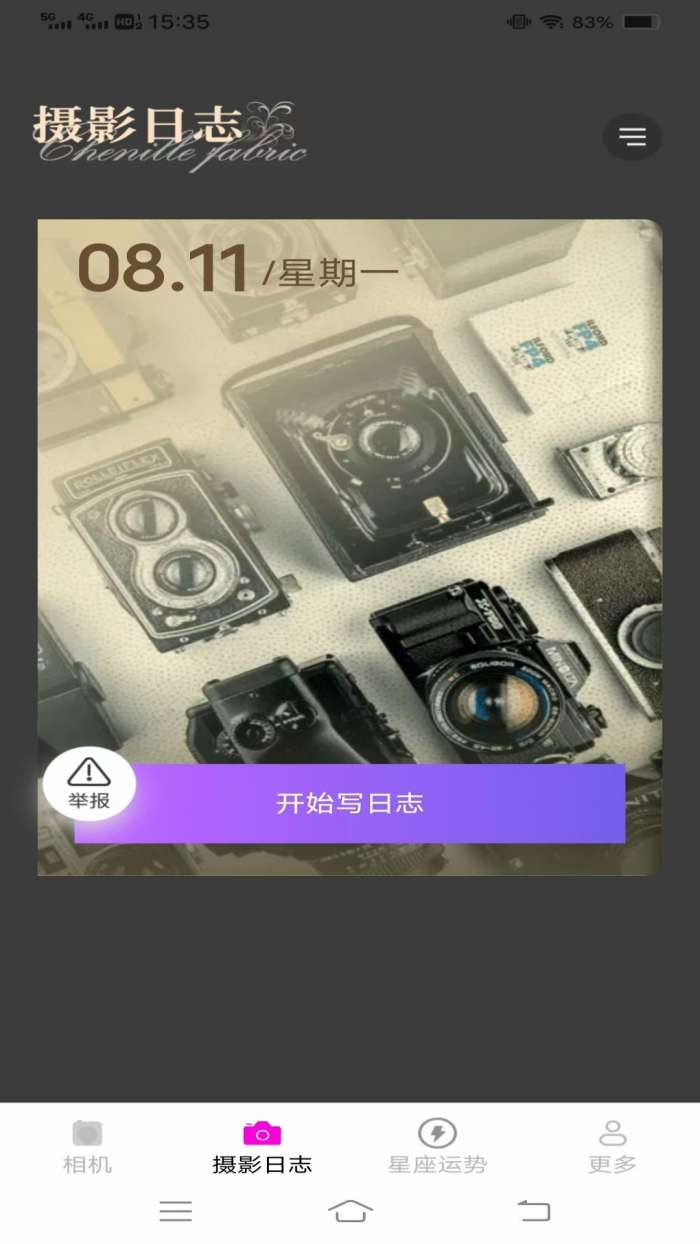 光影免费相机截图