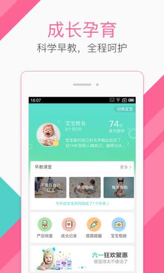 辣妈帮客户端截图