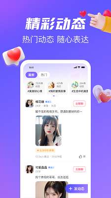 奔欢截图