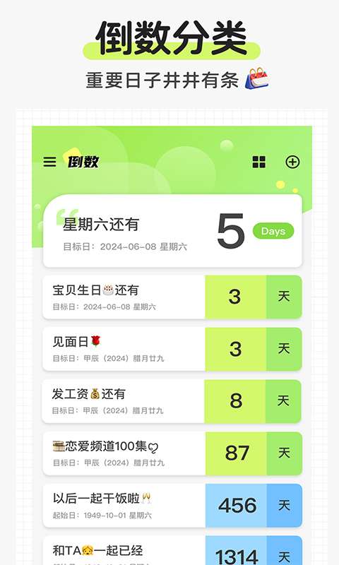 日历倒数免费截图