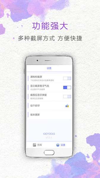 一键截屏 无广告版截图