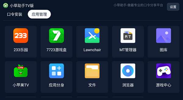 小草助手 官方TV版截图