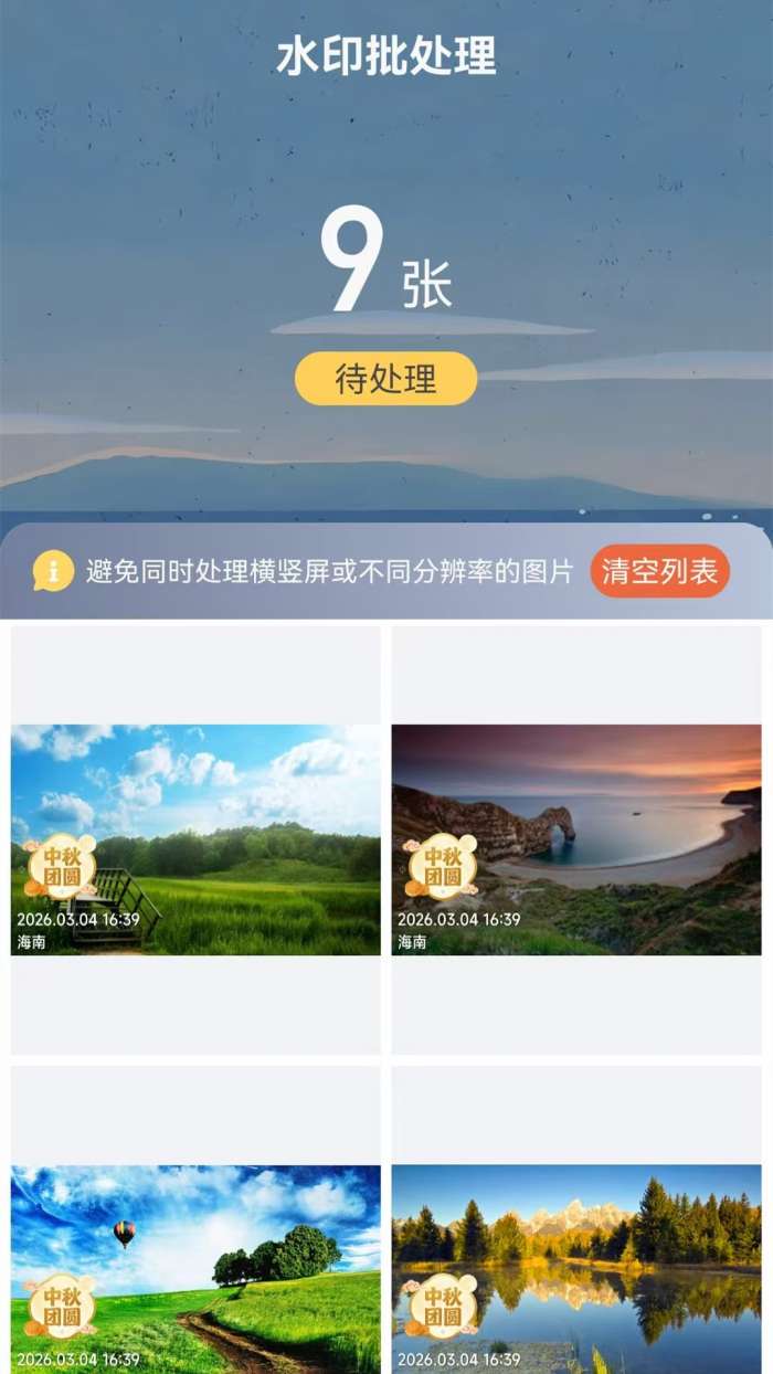 水印相机（工作打卡）截图