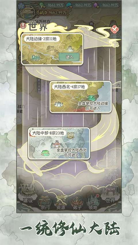 修仙大陆模拟器截图