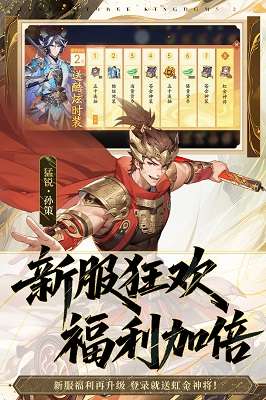 少年三国志2 小y手机版截图