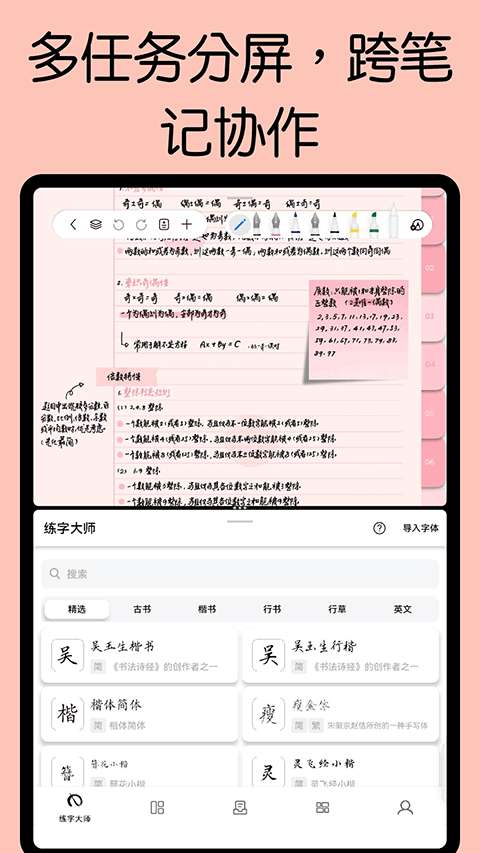 自由笔记截图