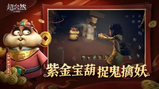 超自然行动组 马年新春版截图