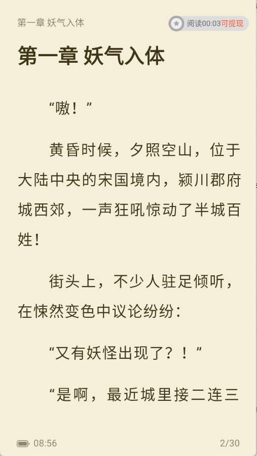 奇迹免费小说截图