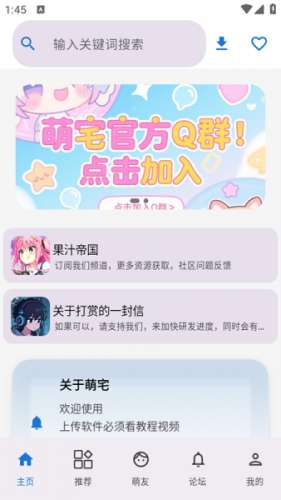 萌宅社区 最新版下载2026官方安卓版截图