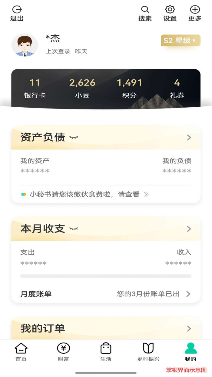 农行掌银 安卓版截图