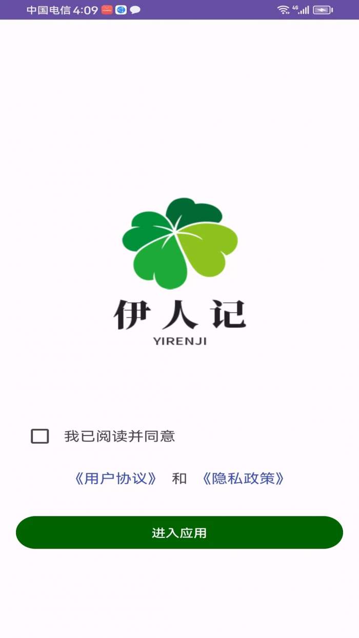 伊人记截图