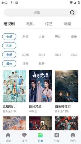白云视频 追剧免费安装入口截图