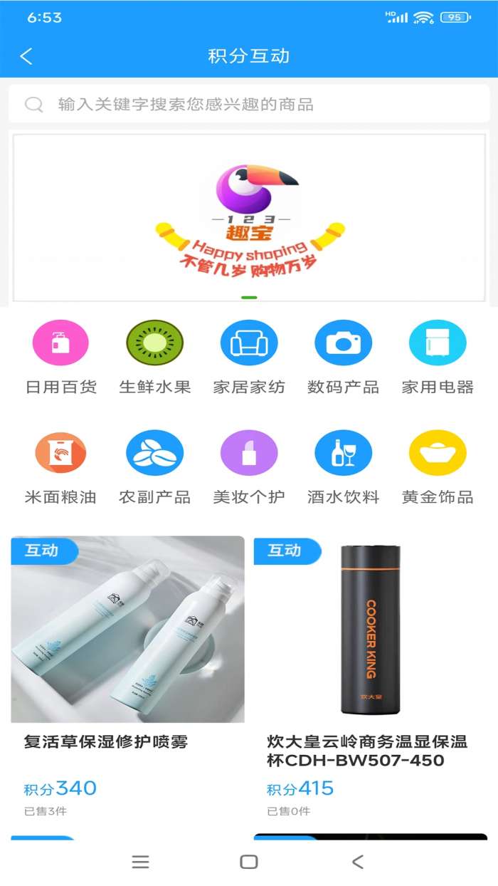 趣宝生活截图