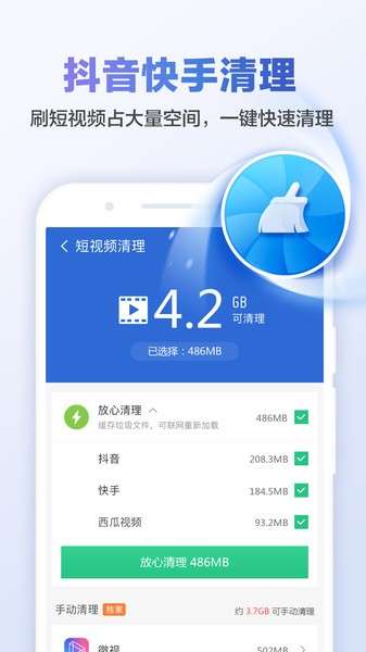 猎豹清理大师 最新会员解锁版截图