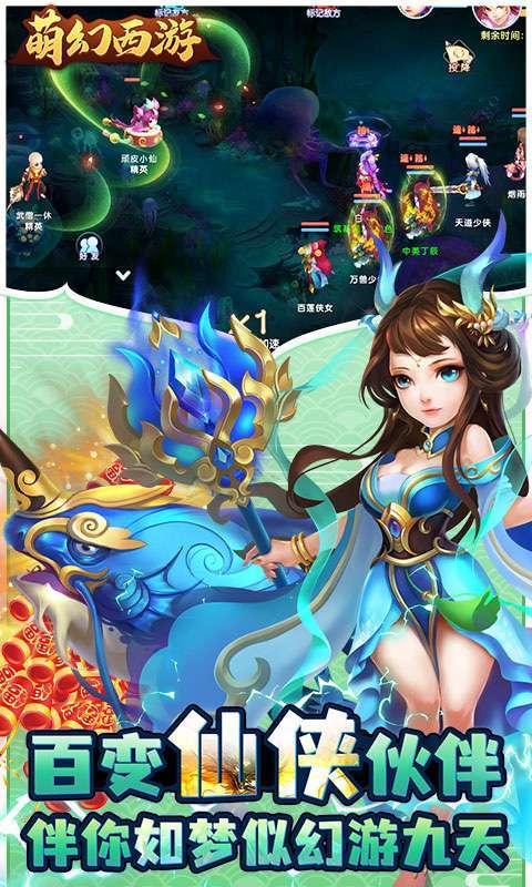 萌幻西游(永久0.05折)截图