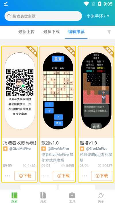 小米手环表盘自定义工具app 米坛社区截图