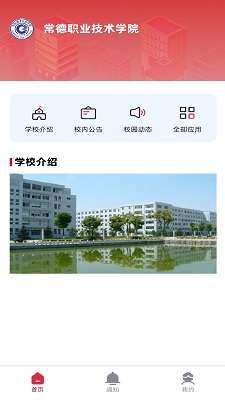 云上校园截图