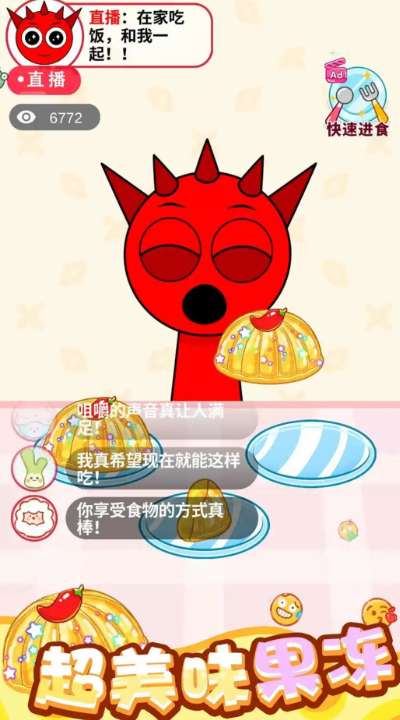 虚拟主播模拟器 （怪兽吃播）截图